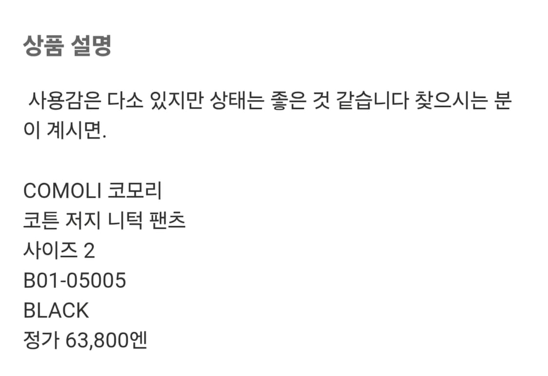 COMOLI 코모리
코튼 저지 니턱 팬츠
사이즈 2
B01-05005 상품이미지6