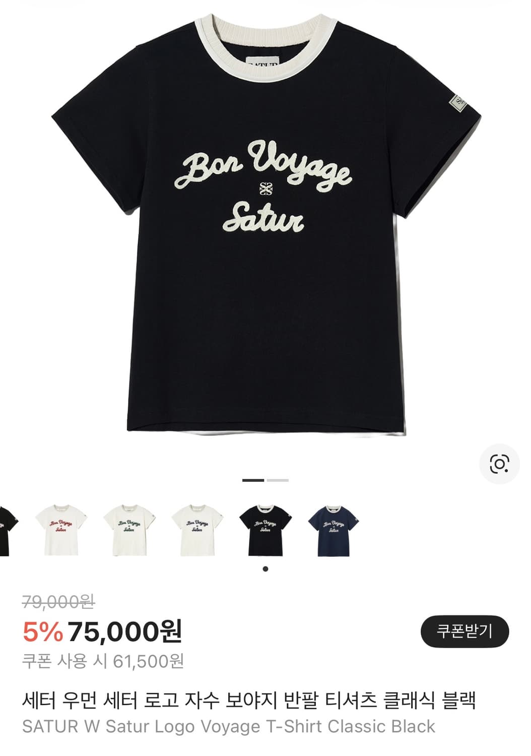 [XL]세터 자수 보야지 반팔/블랙 상품이미지2