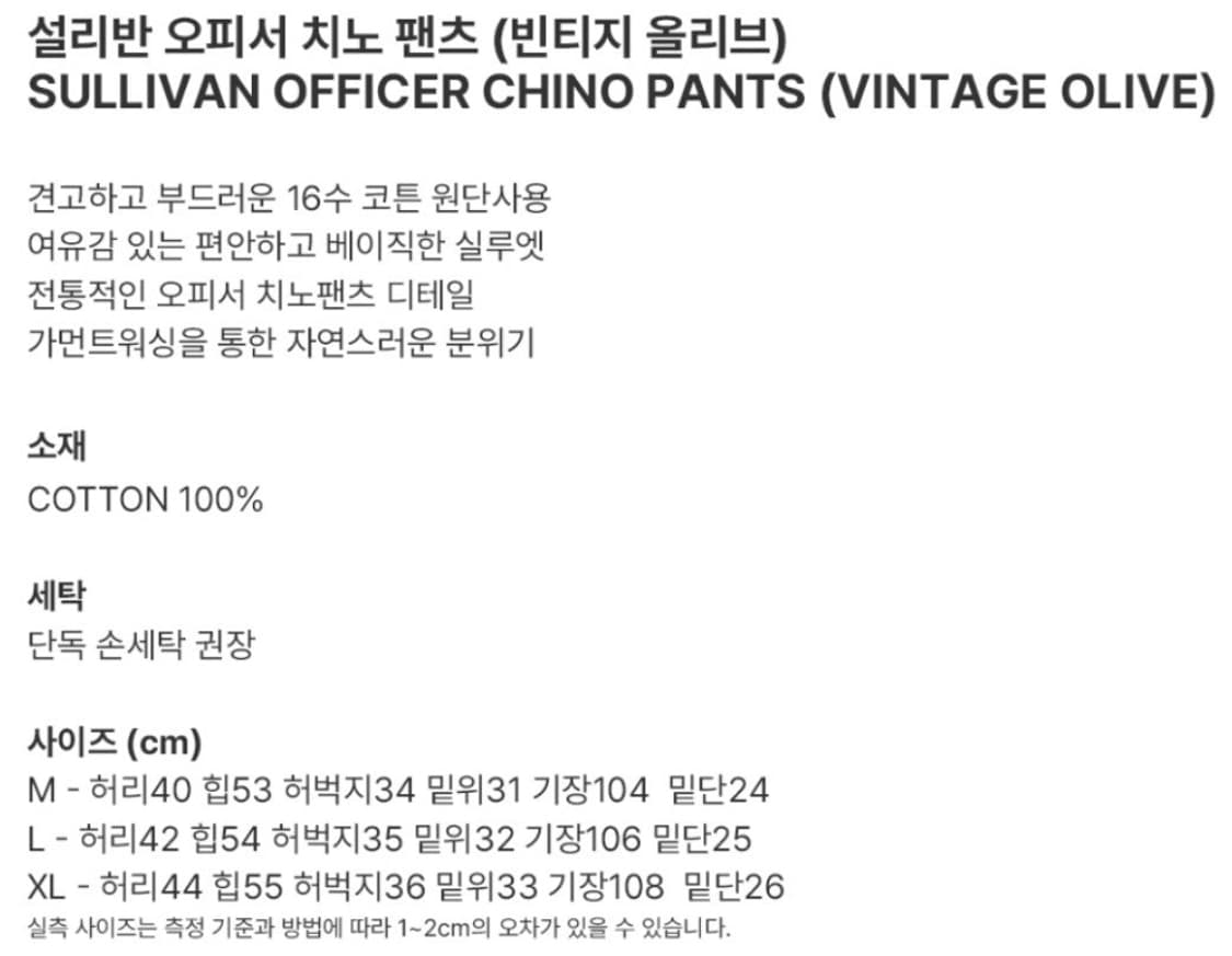 (새제품)로파이 설리반 오피서 치노 팬츠 (빈티지 올리브) L 상품이미지5