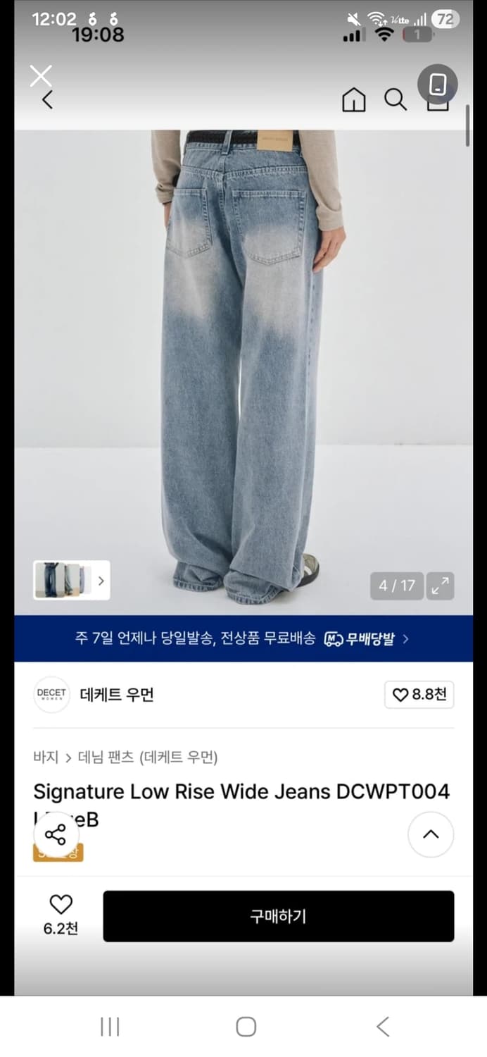 데케트 시그니처 로우라이즈 와이드진 signature low rise 상품이미지1