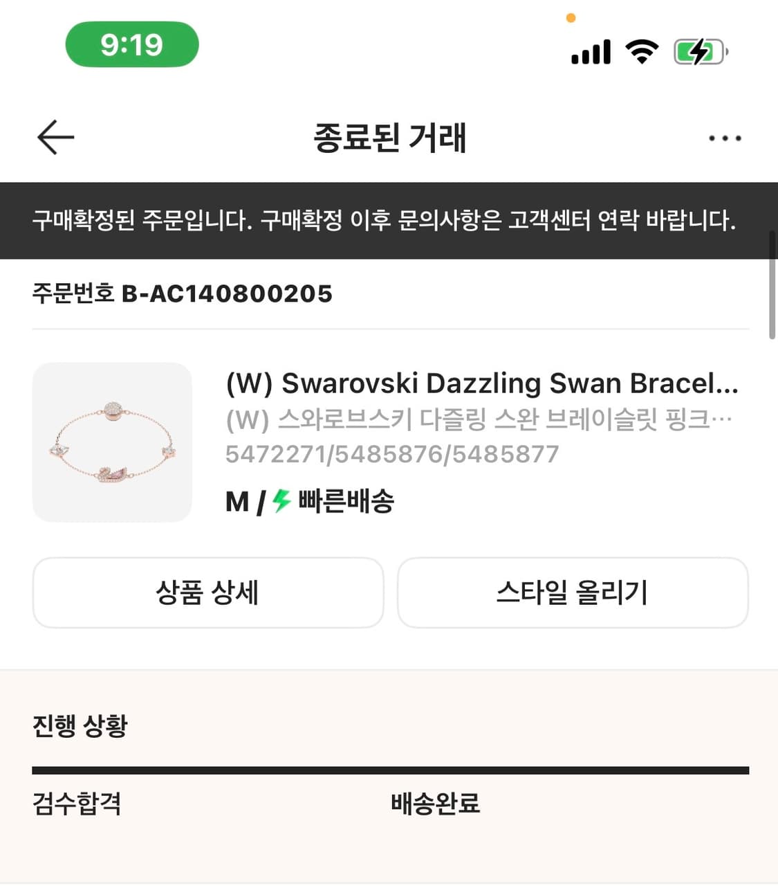 스와로브 스키 팔찌 상품이미지3