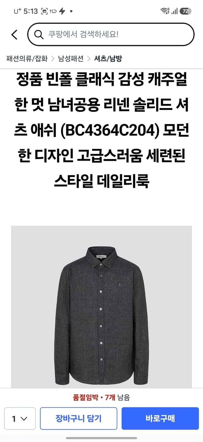 빈폴 솔리드 애쉬 린넨셔츠 상품이미지7