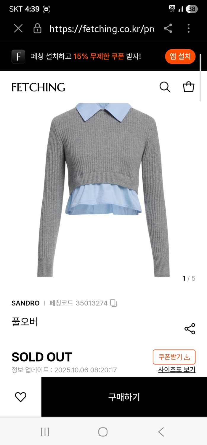 (정품) 산드로 니트셔츠 Sandro  니트 1 상품이미지1