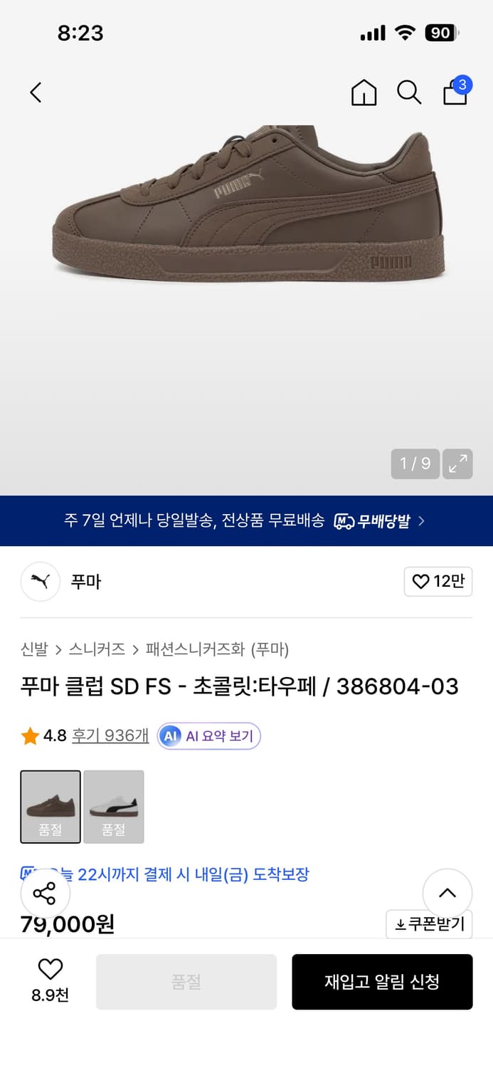 푸마 클럽 SD FS 초콜릿 새상품 255 상품이미지2