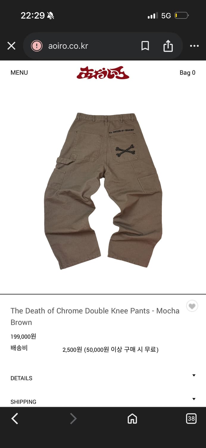 아오이로 The Death of Chrome Double Knee Pan 상품이미지2