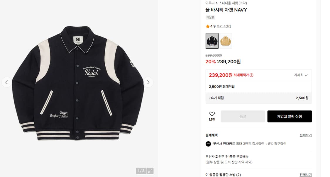 [L]코닥 울 바시티 자켓 네이비 상품이미지1