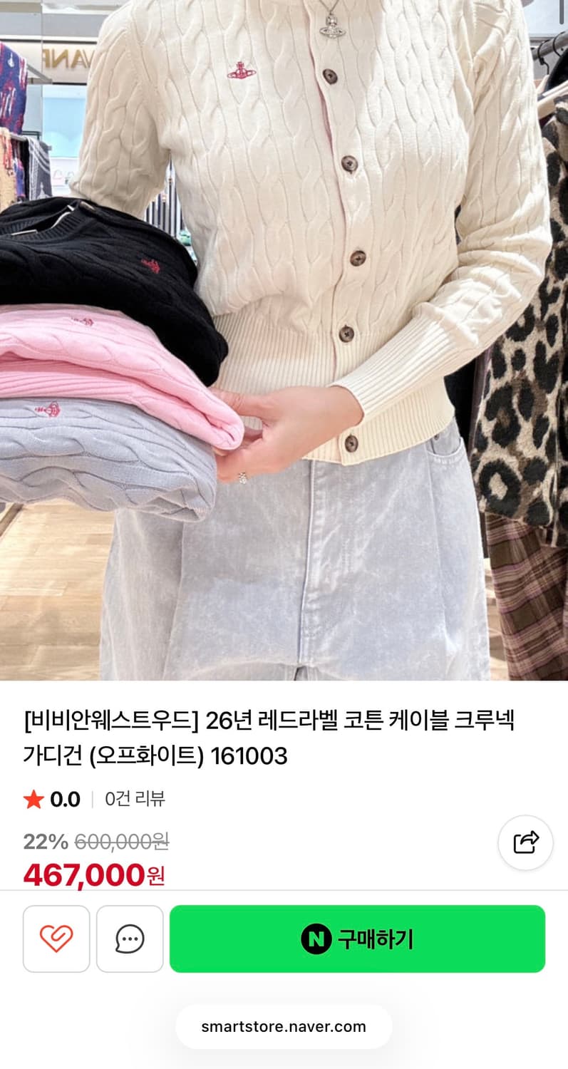 새상품 비비안웨스트우드 레드라벨 코튼 케이블 가디건 상품이미지10