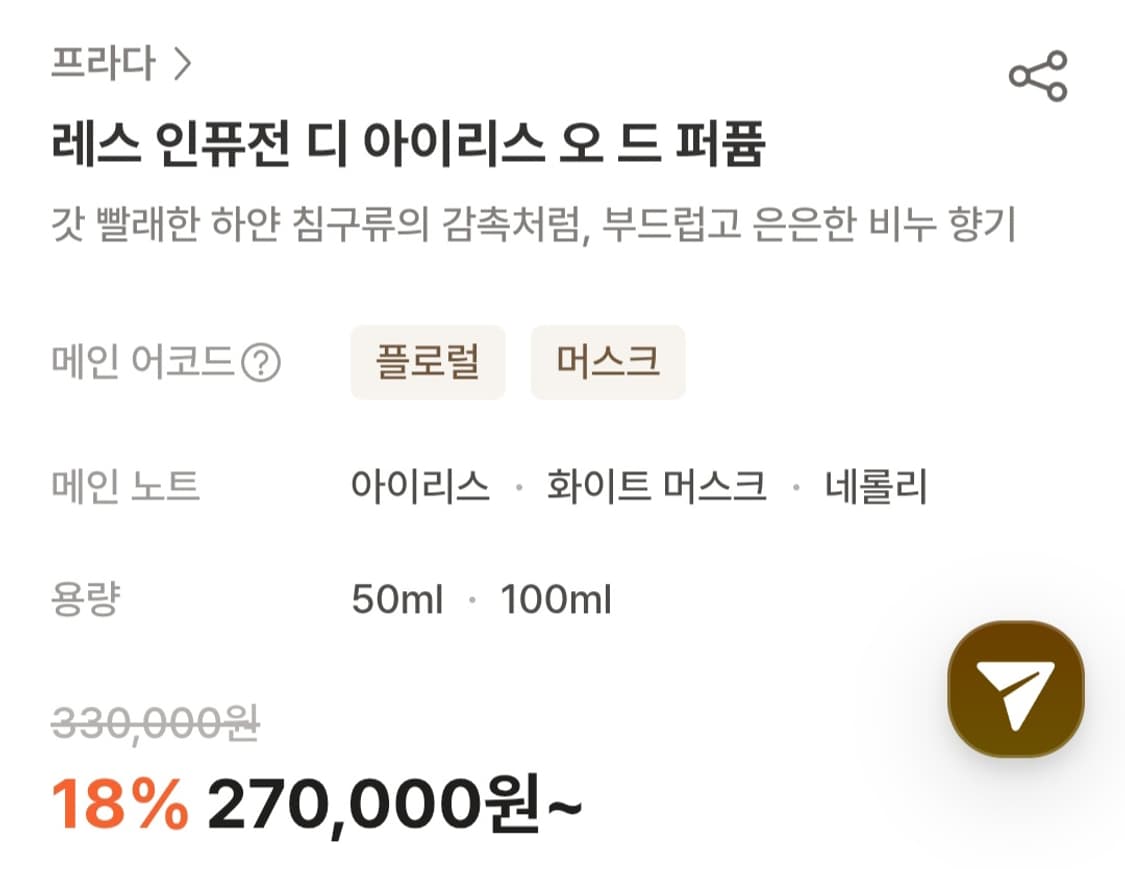 프라다 인퓨전 디 아이리스 [50ml] 상품이미지2