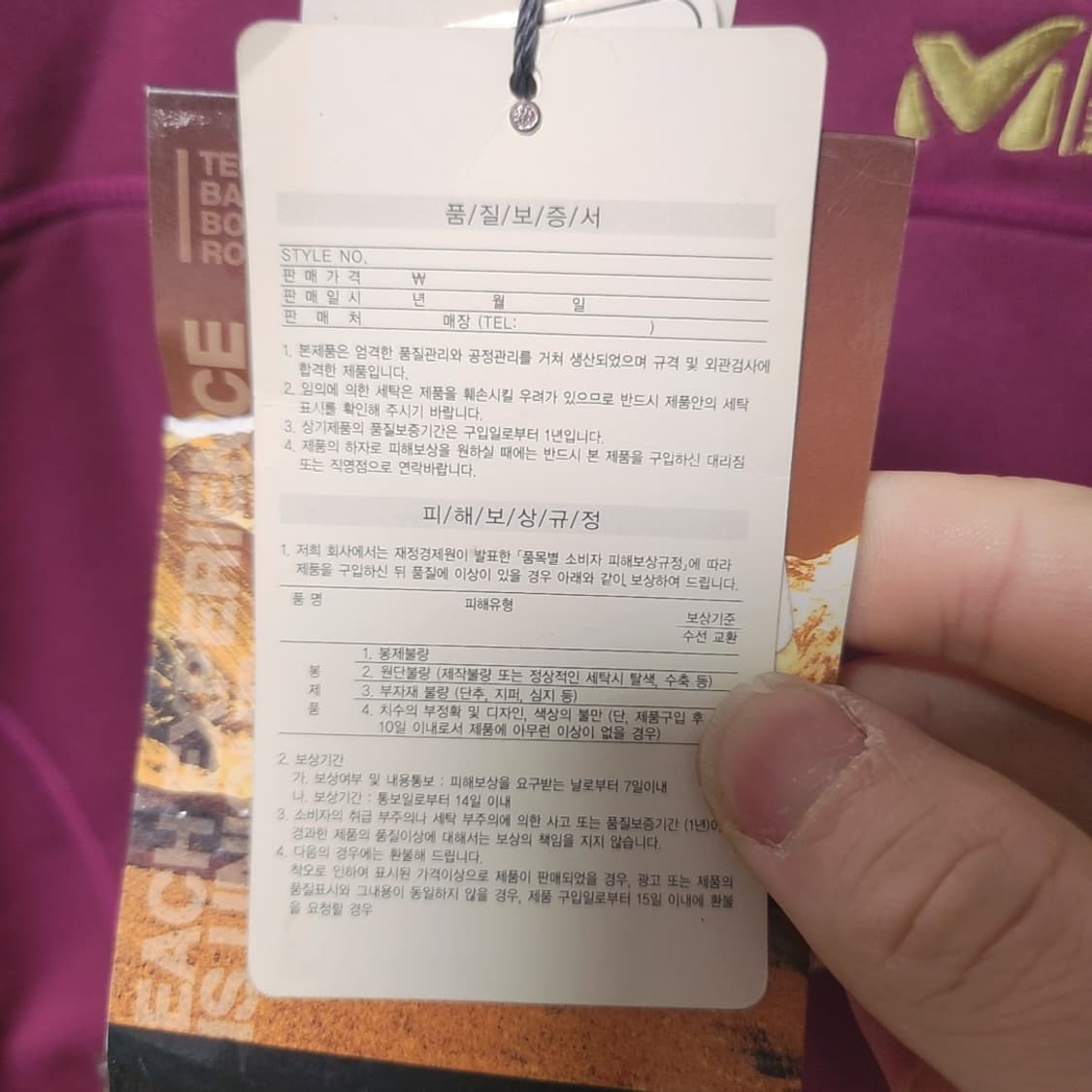 [100] 새상품 밀레 버건디 기모 집업 자켓 상품이미지5