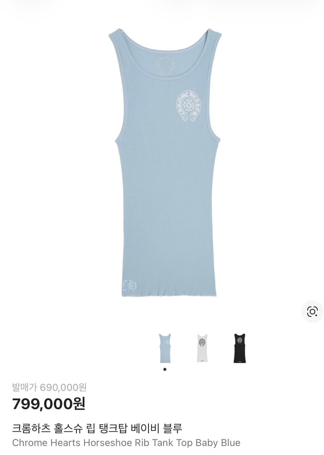 크롬하츠 홀스슈 립 탱크탑 베이비 블루 나시 상품이미지1