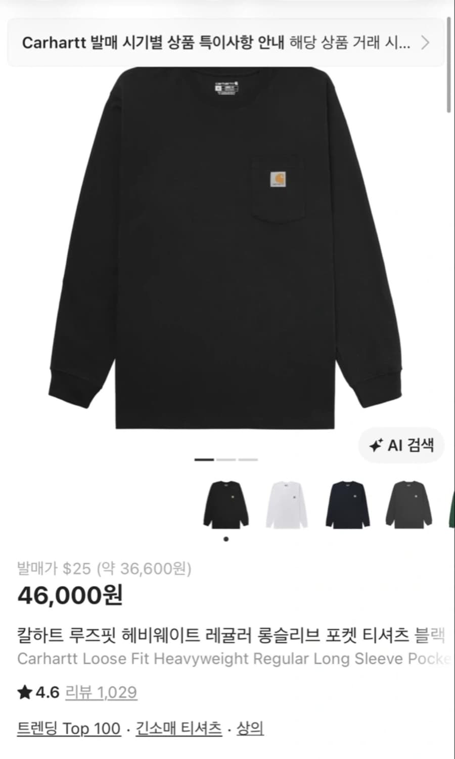 칼하트 포켓 롱슬리브 상품이미지1
