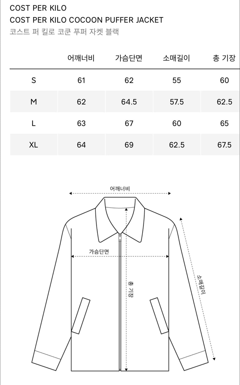 코스트퍼킬로 코쿤 푸퍼 자켓 패딩 상품이미지7