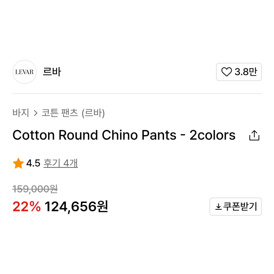 르바(LEVAR) 코튼 라운드 치노팬츠 55 새상품 상품이미지2