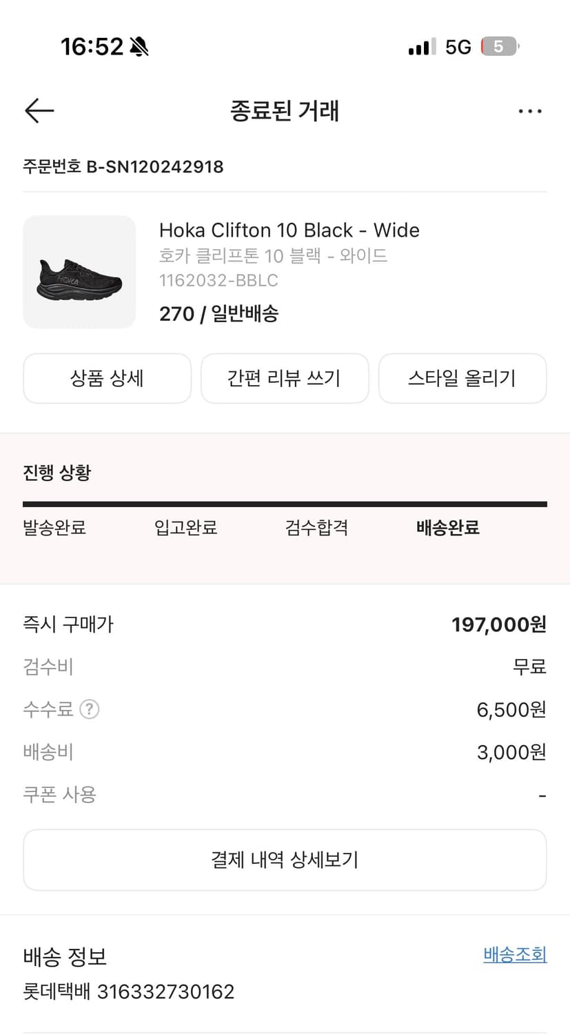 호카 클리프톤10 블랙 와이드 270사이즈 판매 상품이미지1