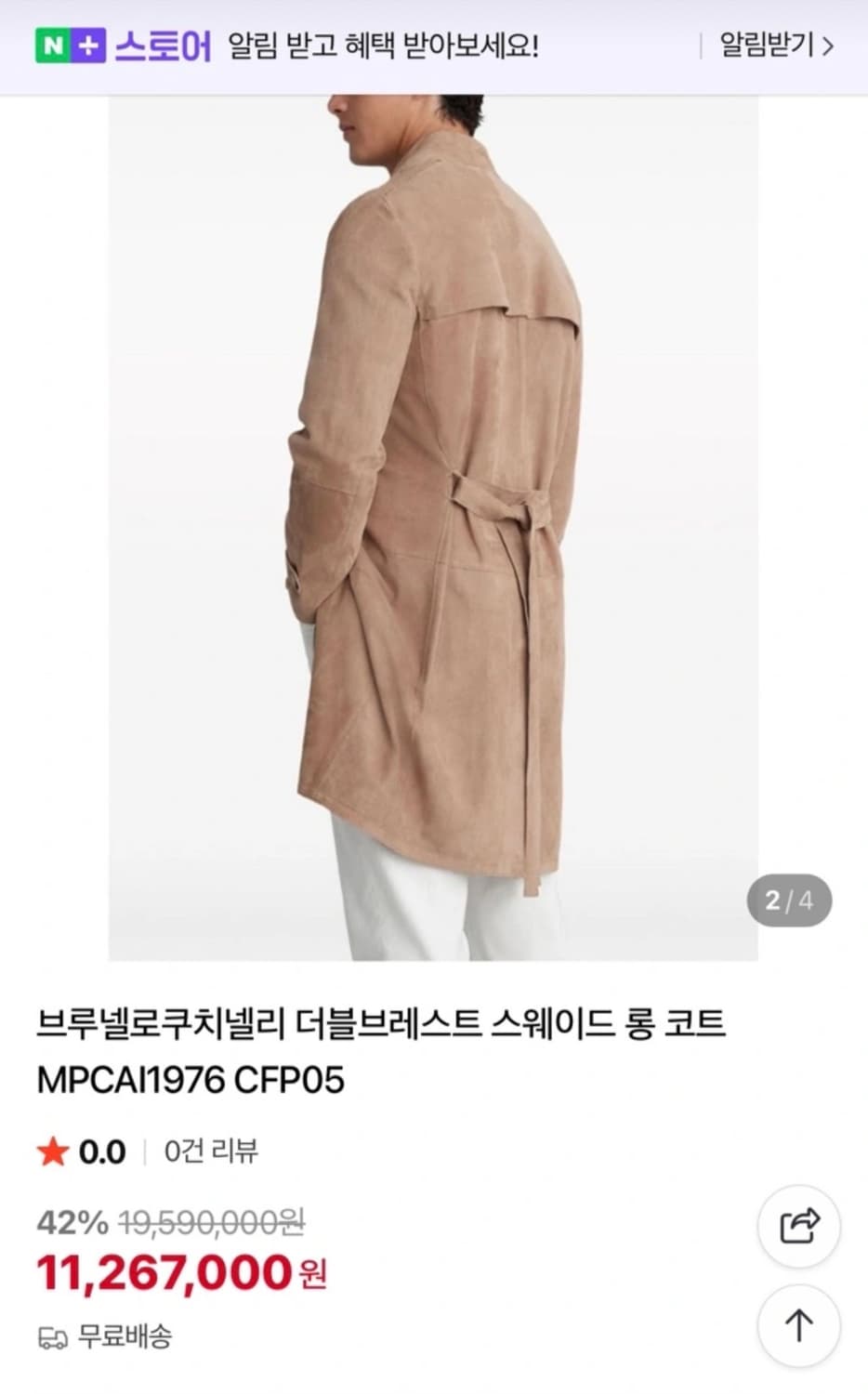 브루넬로 쿠치넬리 스웨이드 코트st, 맞춤제작 코트 상품이미지2