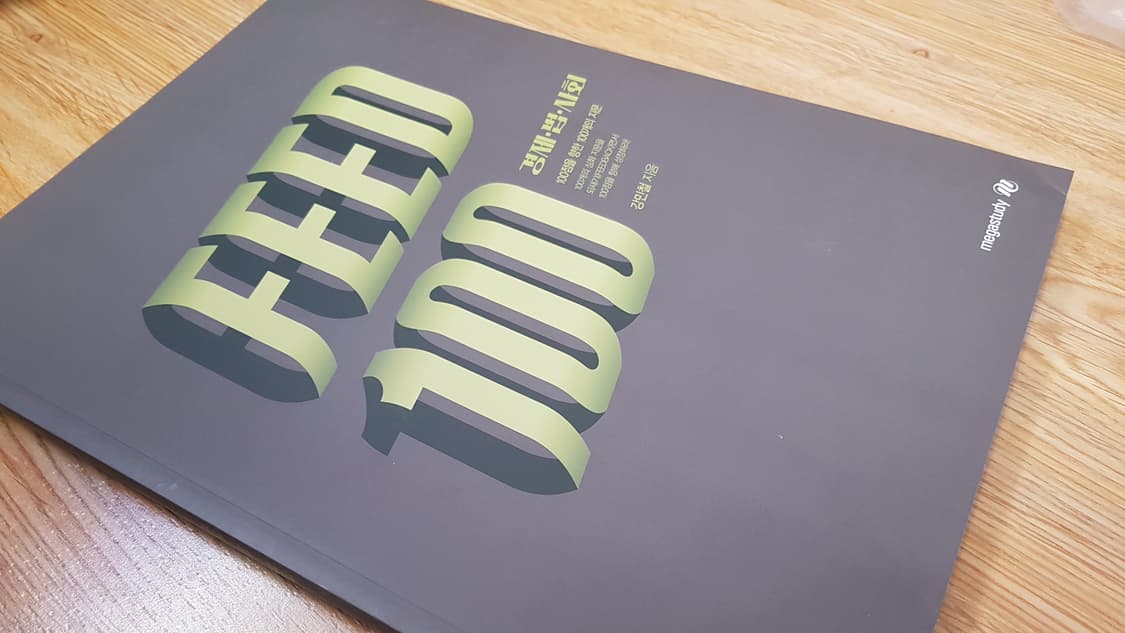 매가스터다 국어 강민철 피드백 경제 법 사회 상품이미지8