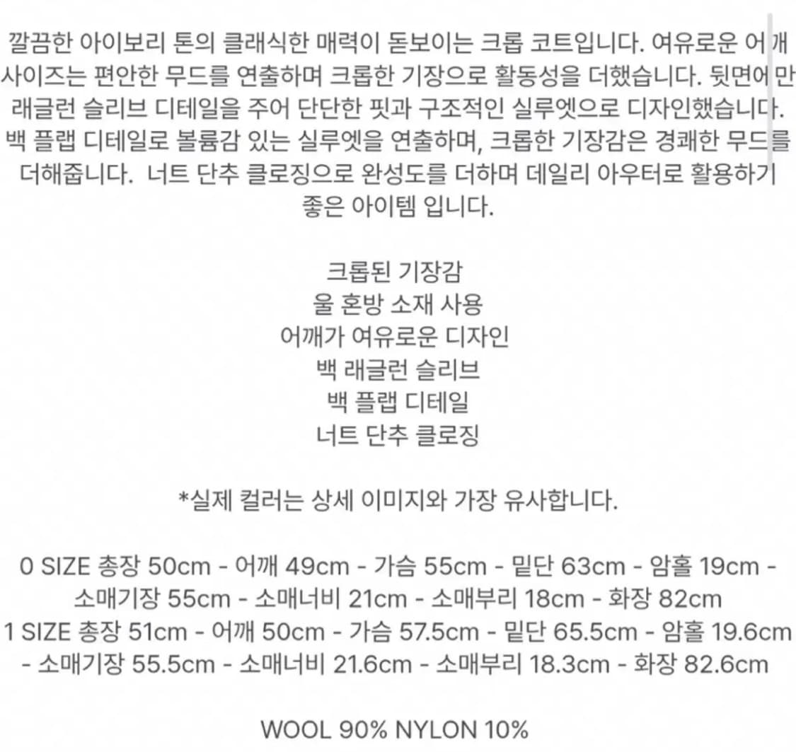 아모멘토 와이드 크롭 코트 아이보리 상품이미지3