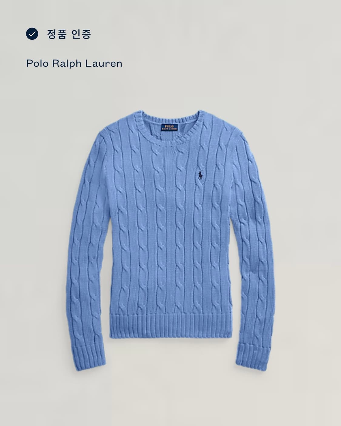 Polo 폴로 랄프로렌 QR신형 블루 피마코튼 케이블 니트 상품이미지4