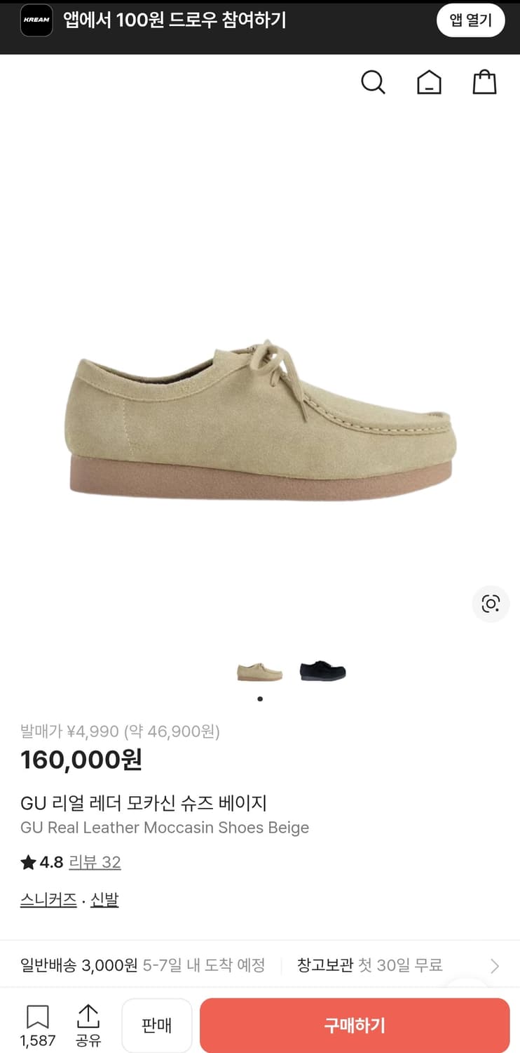 GU 리얼 레더 모카신 슈즈 베이지 (260mm)

 상품이미지1