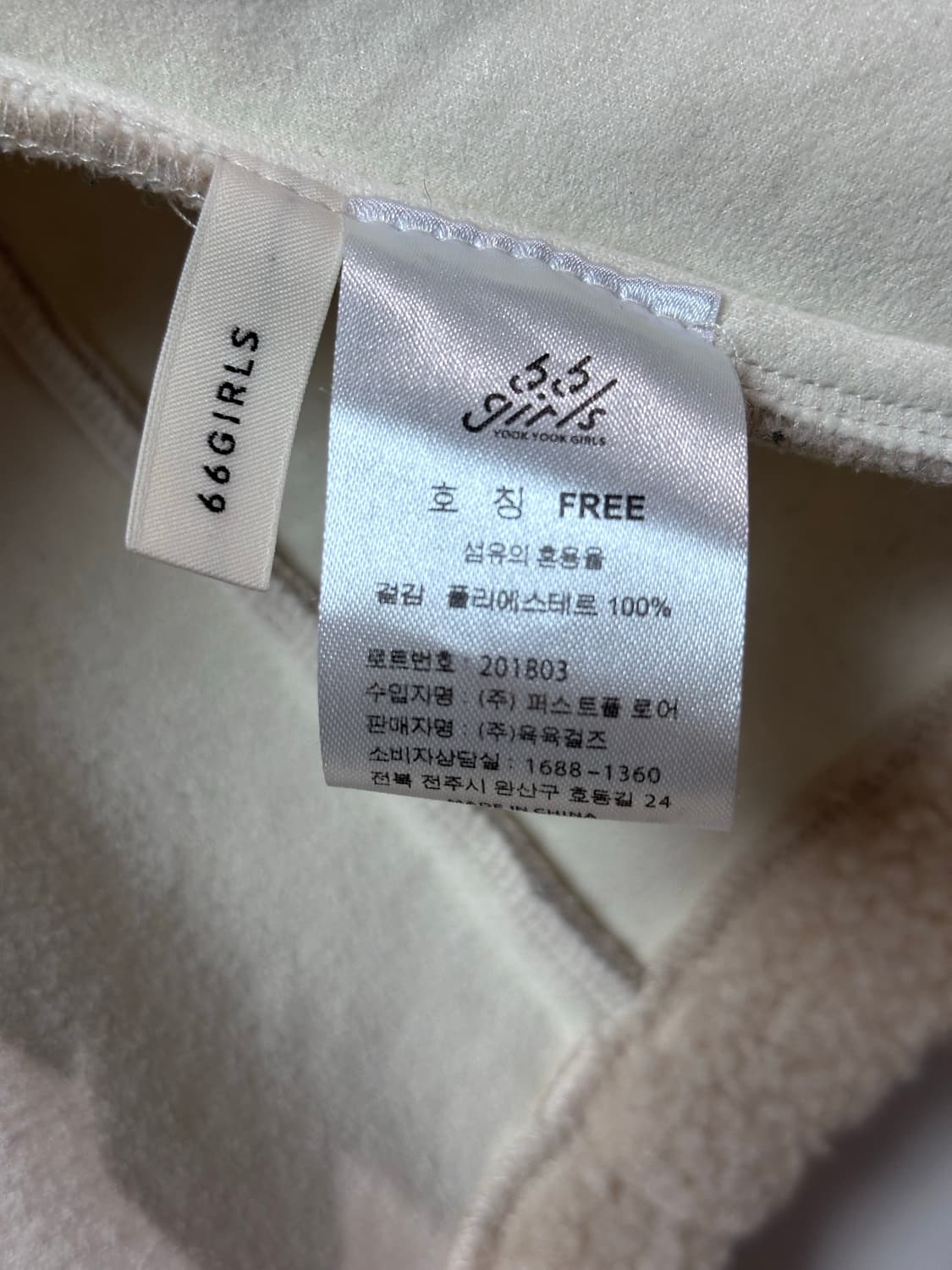 육육걸즈 베이지 양털 숏 자켓 사선 하이넥 무스탕 상품이미지3