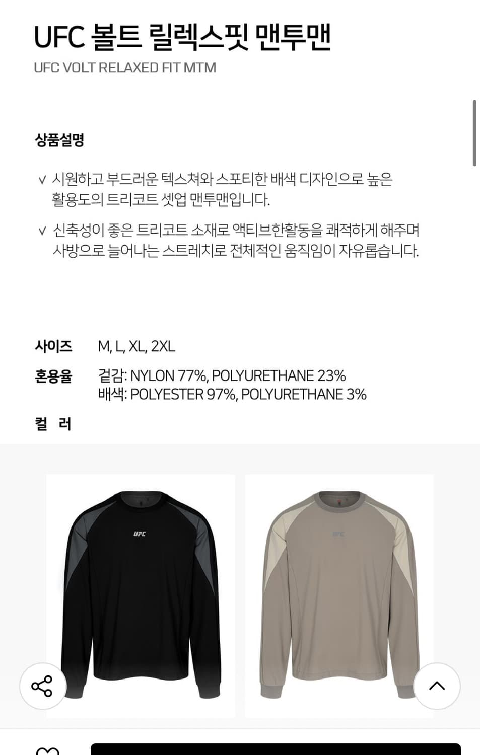 UFC 긴팔티셔츠 맨투맨 상품이미지7