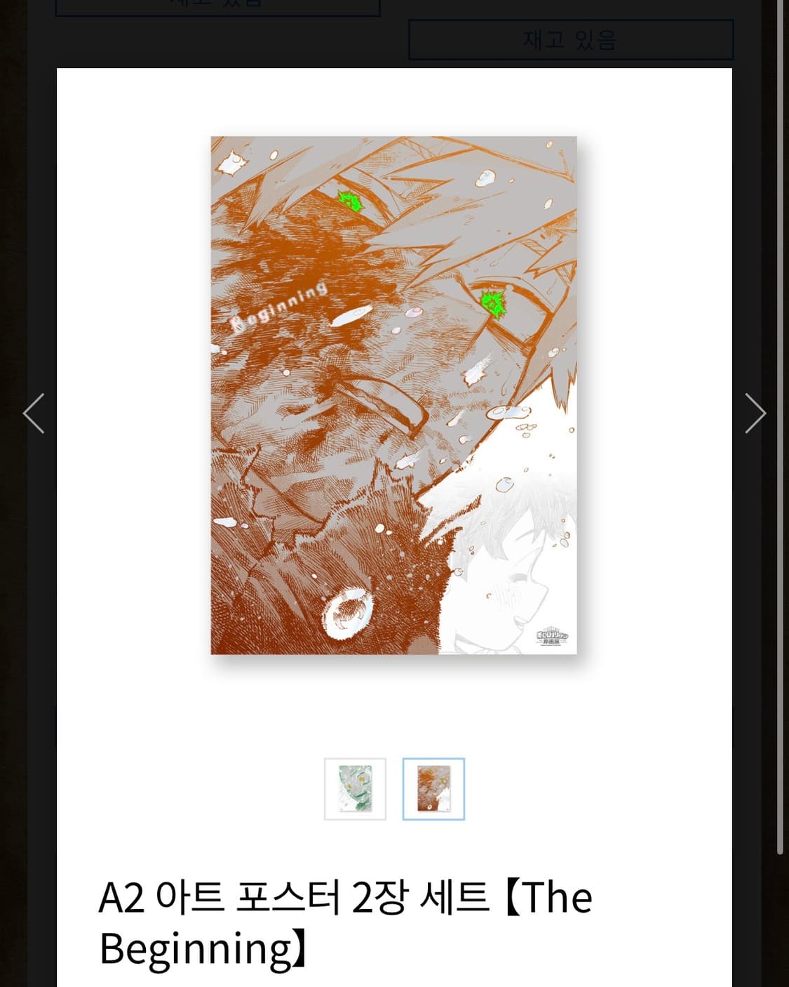 새상품) 나히아 원화전 포스터 맨즈논노 반팔 상품이미지4