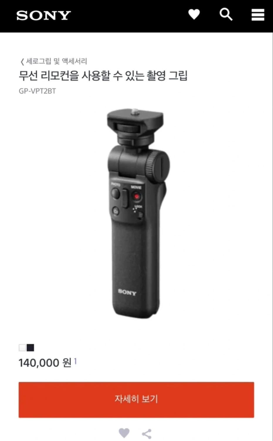 소니 GP-VPT2BT / 무선 슈팅 그립 상품이미지2