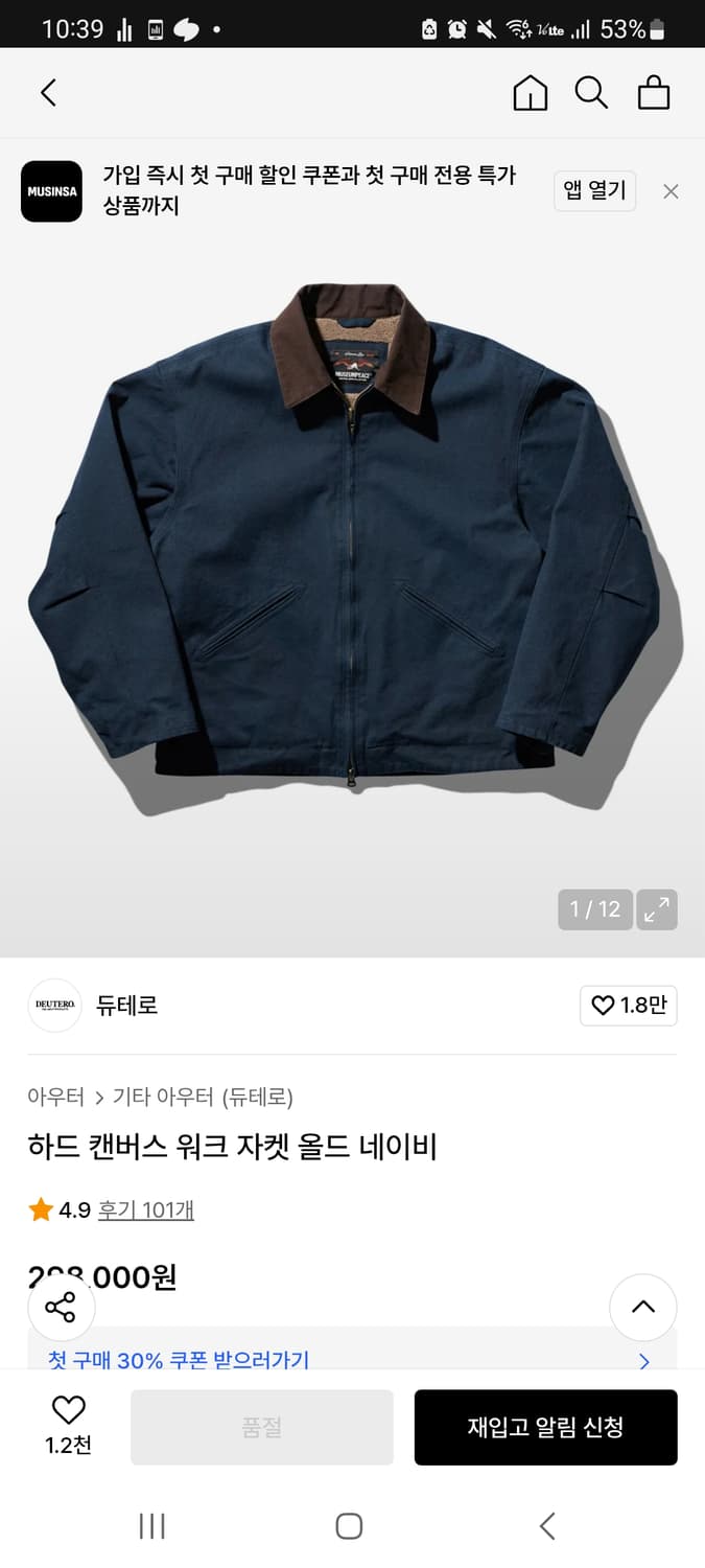 듀테로 하드캔버스 워크자켓 M 사이즈 상품이미지5