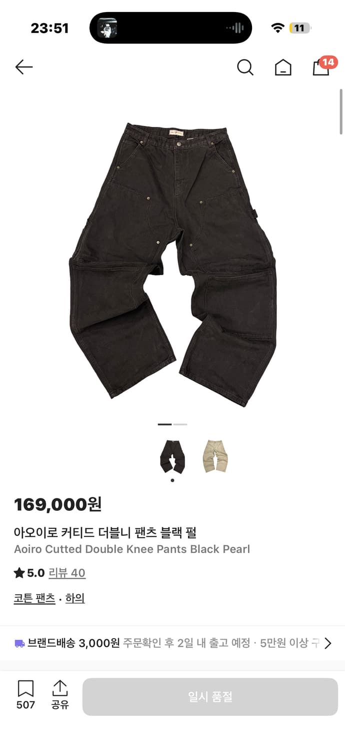 아오이로 커티드 더블니 팬츠 블랙 펄 상품이미지2