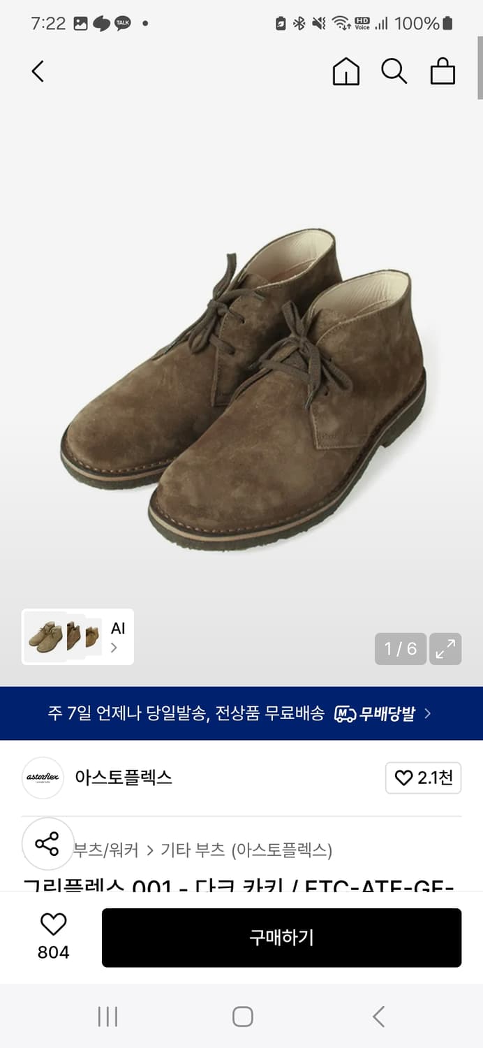 아스토플렉스 그린플렉스 41 다크카키 팝니다 상품이미지1