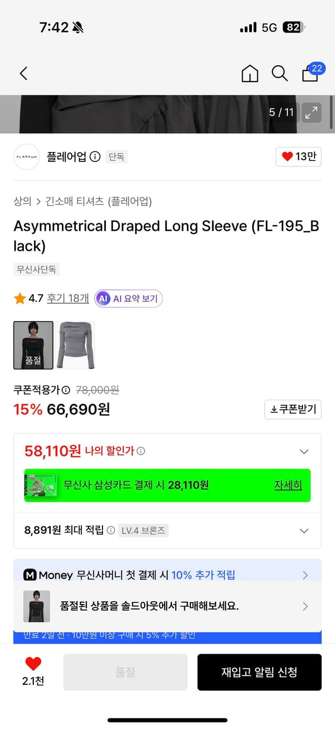 플레어업 Asymmetrical Draped Long Sleeve블랙 상품이미지3