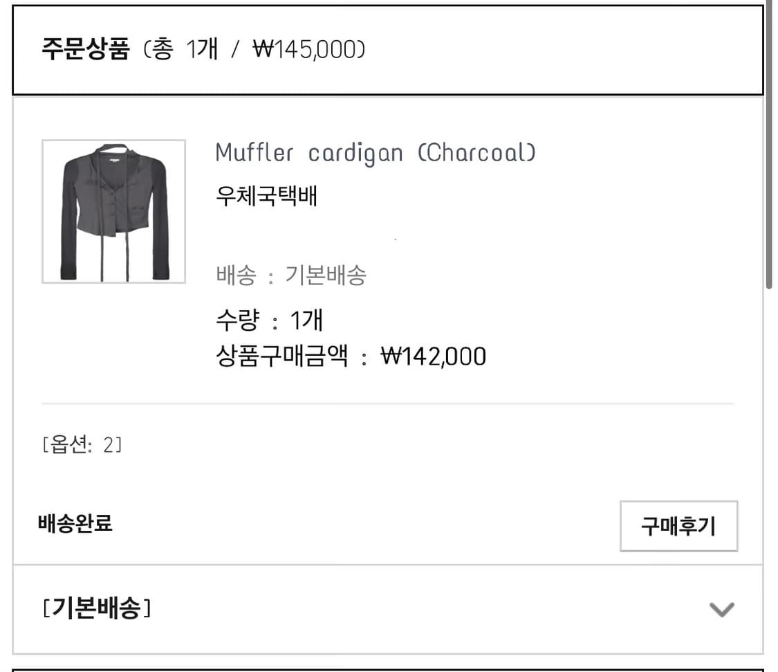 (2사이즈)본네 muffler cardigan 상품이미지3