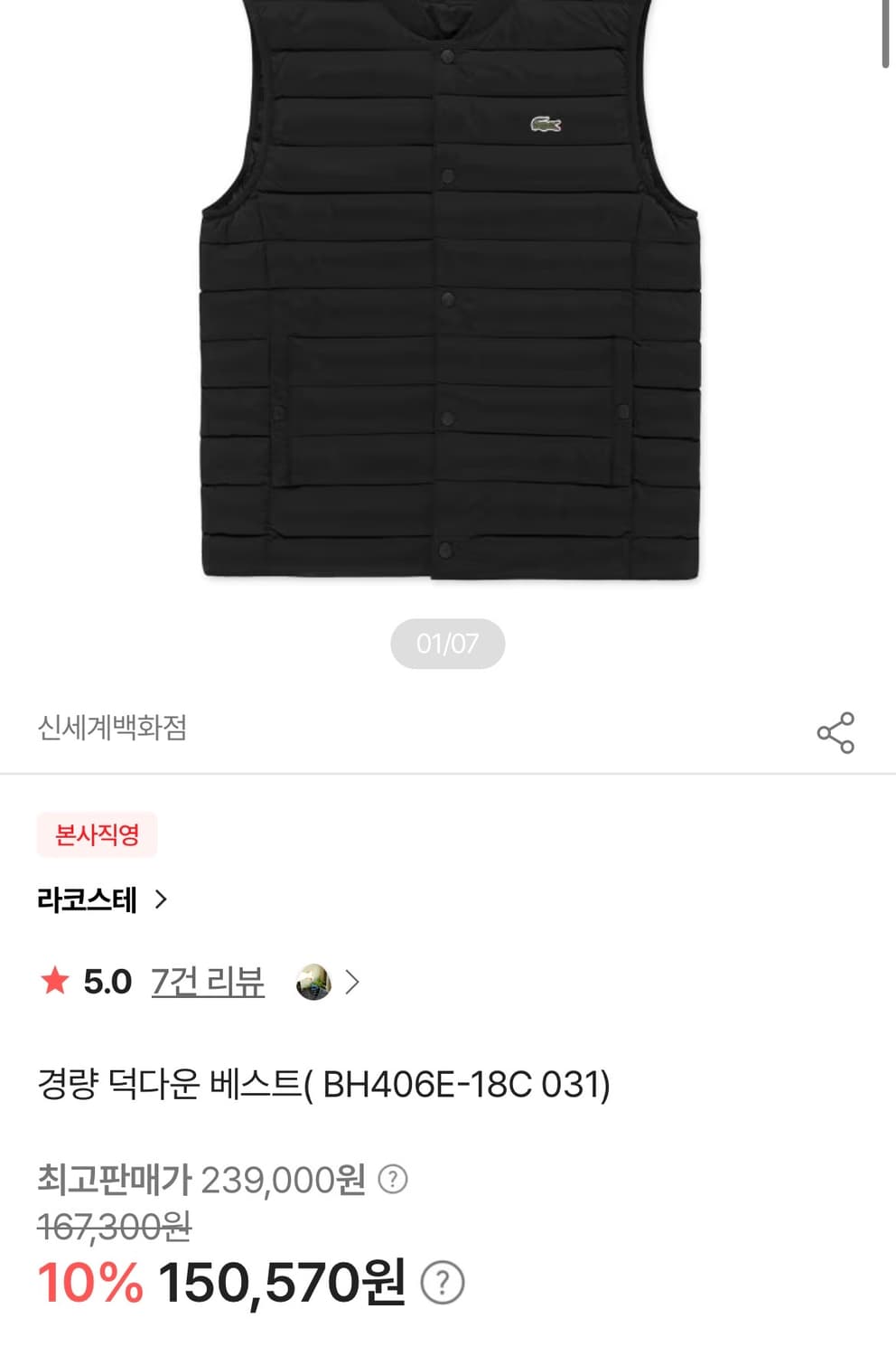 [M]라코스테 경량 덕다운 베스트/블랙/버튼까짐 상품이미지2