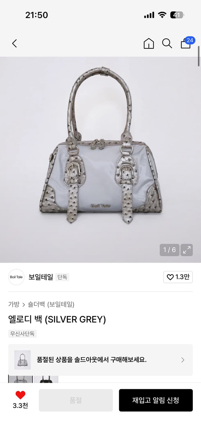 보일테일 엘로디백 silver 상품이미지1