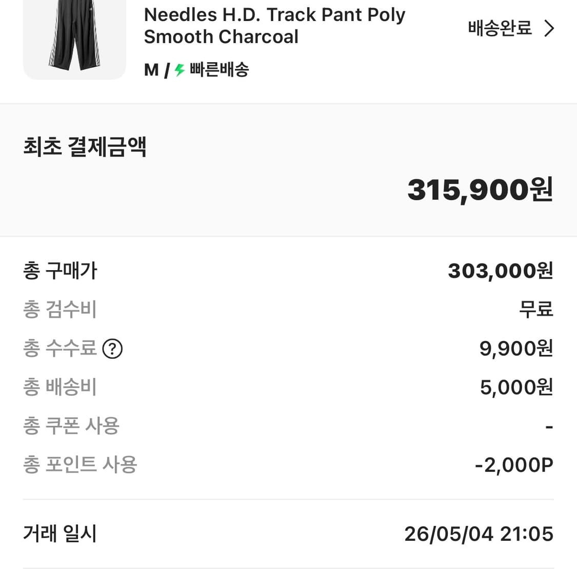 [새상품] 니들스 H.D. 트랙 팬츠 폴리 스무스 차콜 판매 상품이미지2