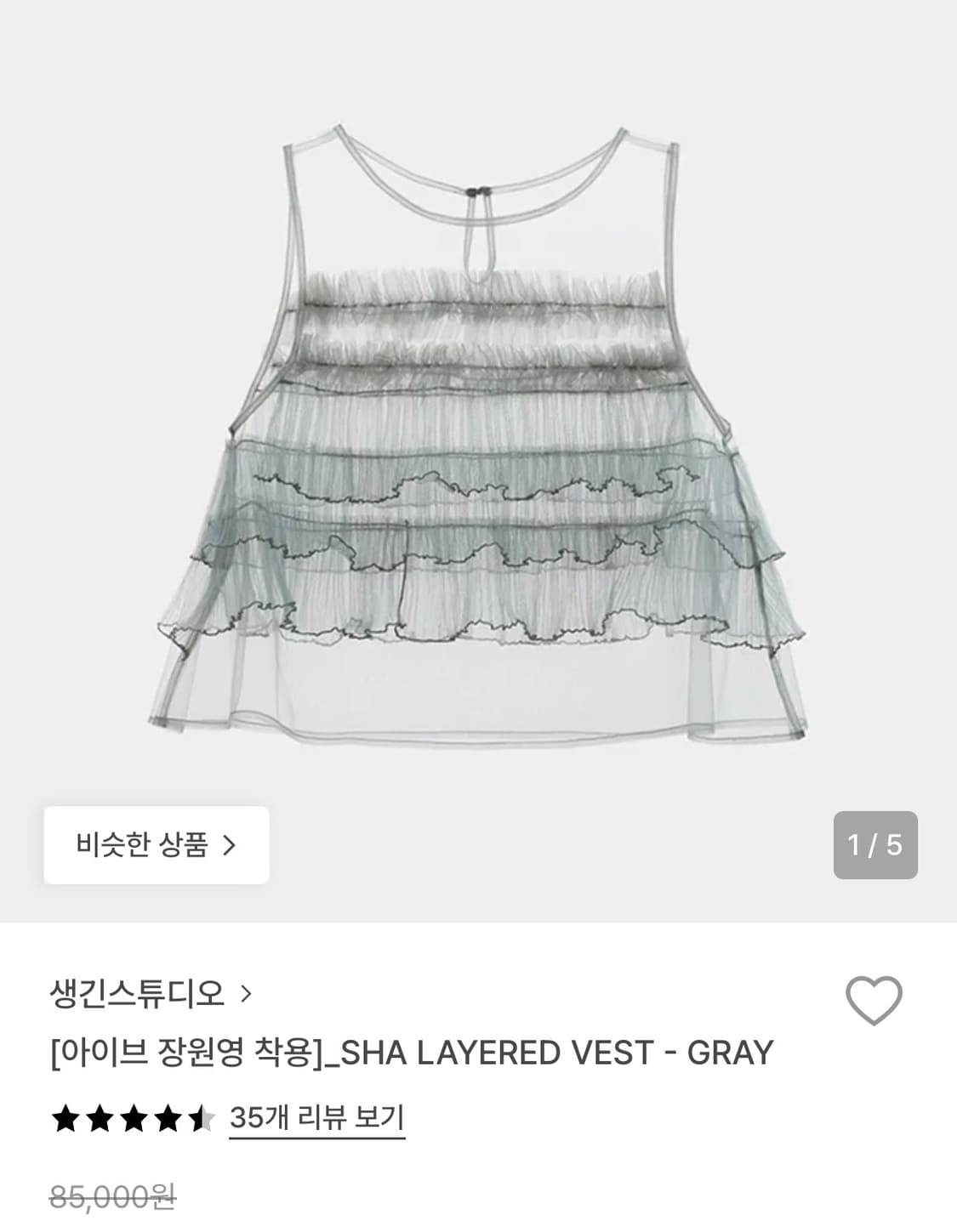 생긴스튜디오 샤 레이어드 베스트 상품이미지2