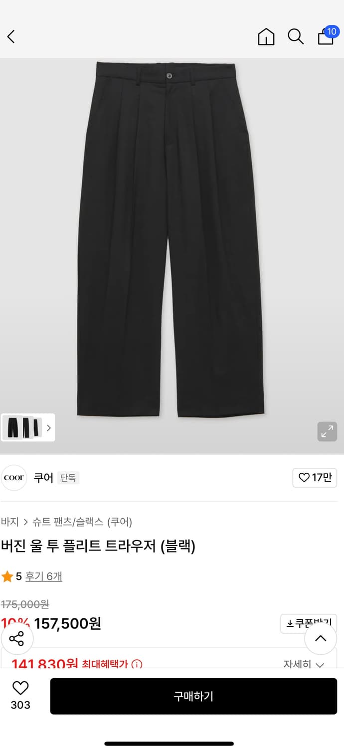 쿠어 버진 울 투 플리트 트라우저 (블랙) 상품이미지1
