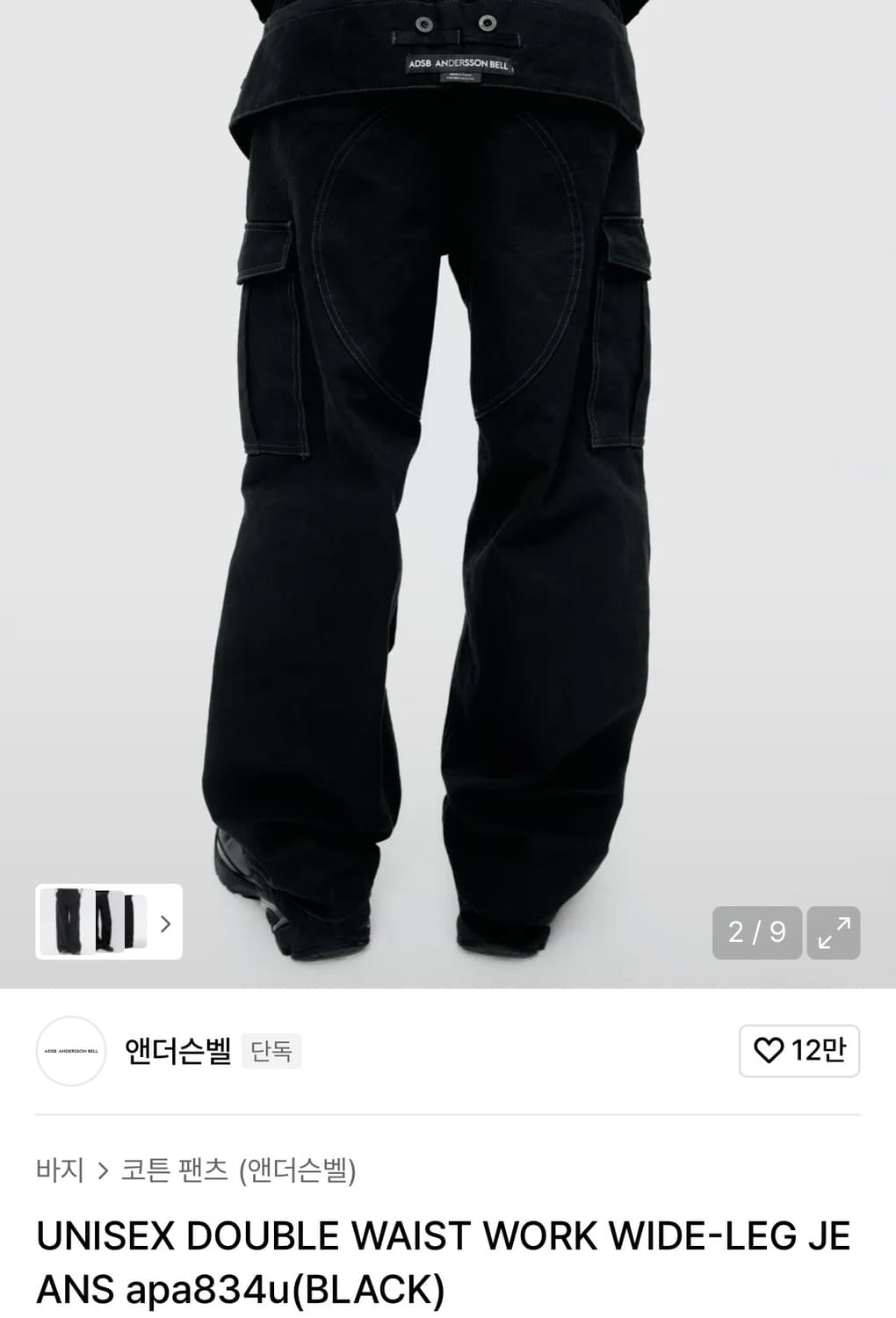 엔더슨벨 바지 28사이즈 팝니다 상품이미지2