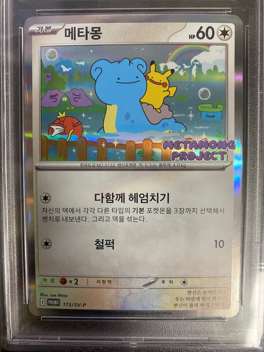 ditto korean promo 메타몽 석촌호수 프로모 psa9 상품이미지2