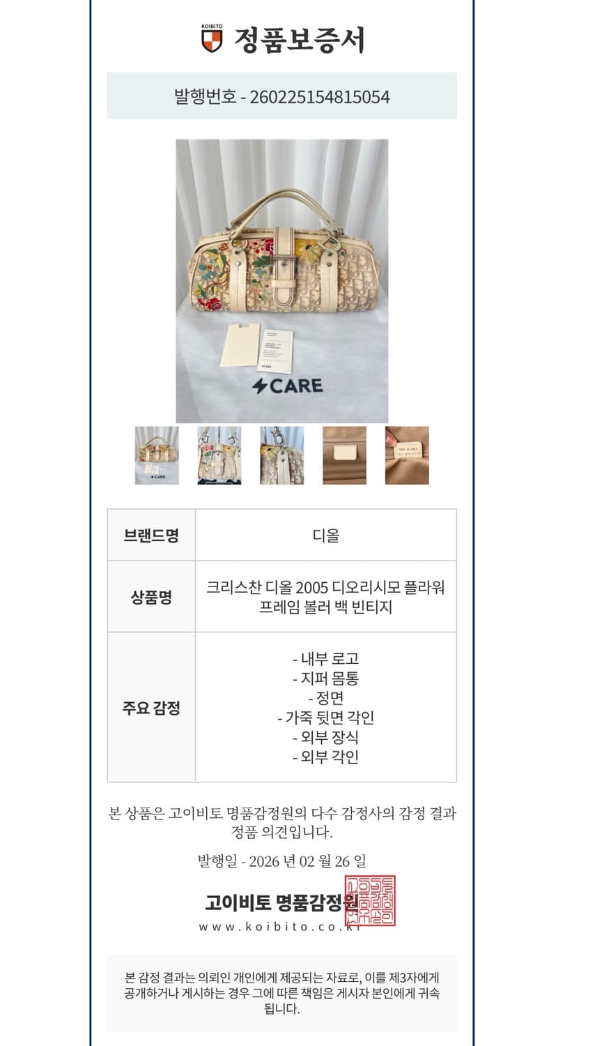 크리스찬 디올 2005 디오리시모 플로럴 트로터 숄더백 상품이미지10