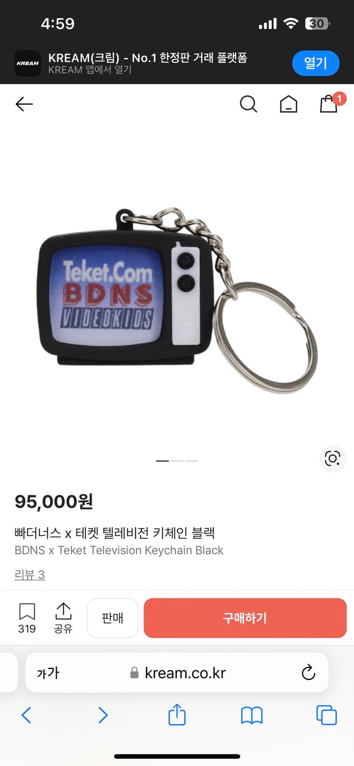 테켓 x 빠더너스 키링 새상품 상품이미지1