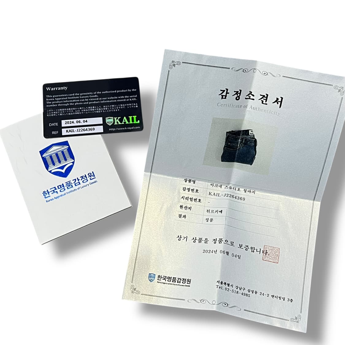 아크네스튜디오 데님팬츠+명품감정서 s08761 상품이미지10