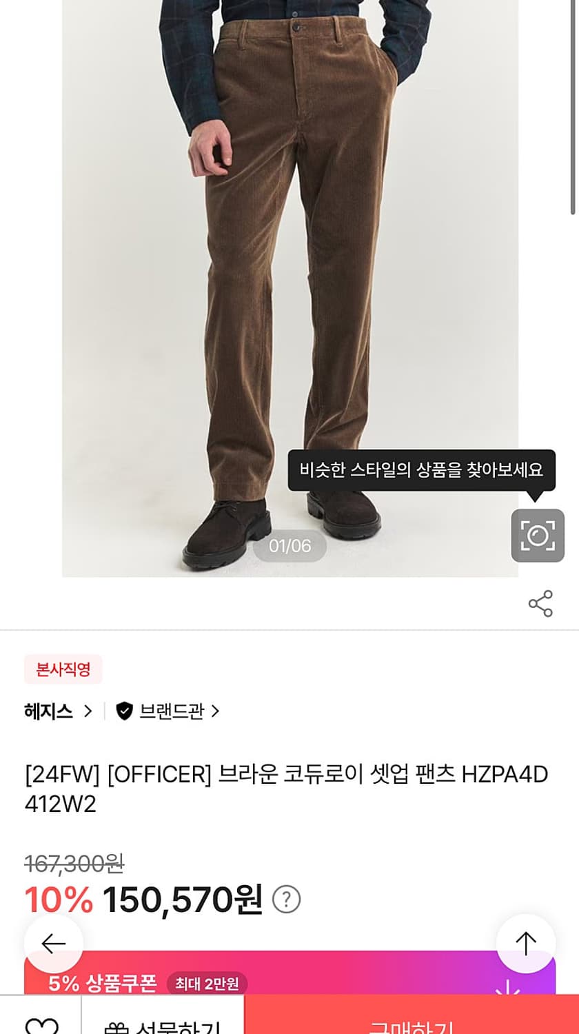 36-37) 헤지스 24fw 코듀로이 팬츠  상품이미지9