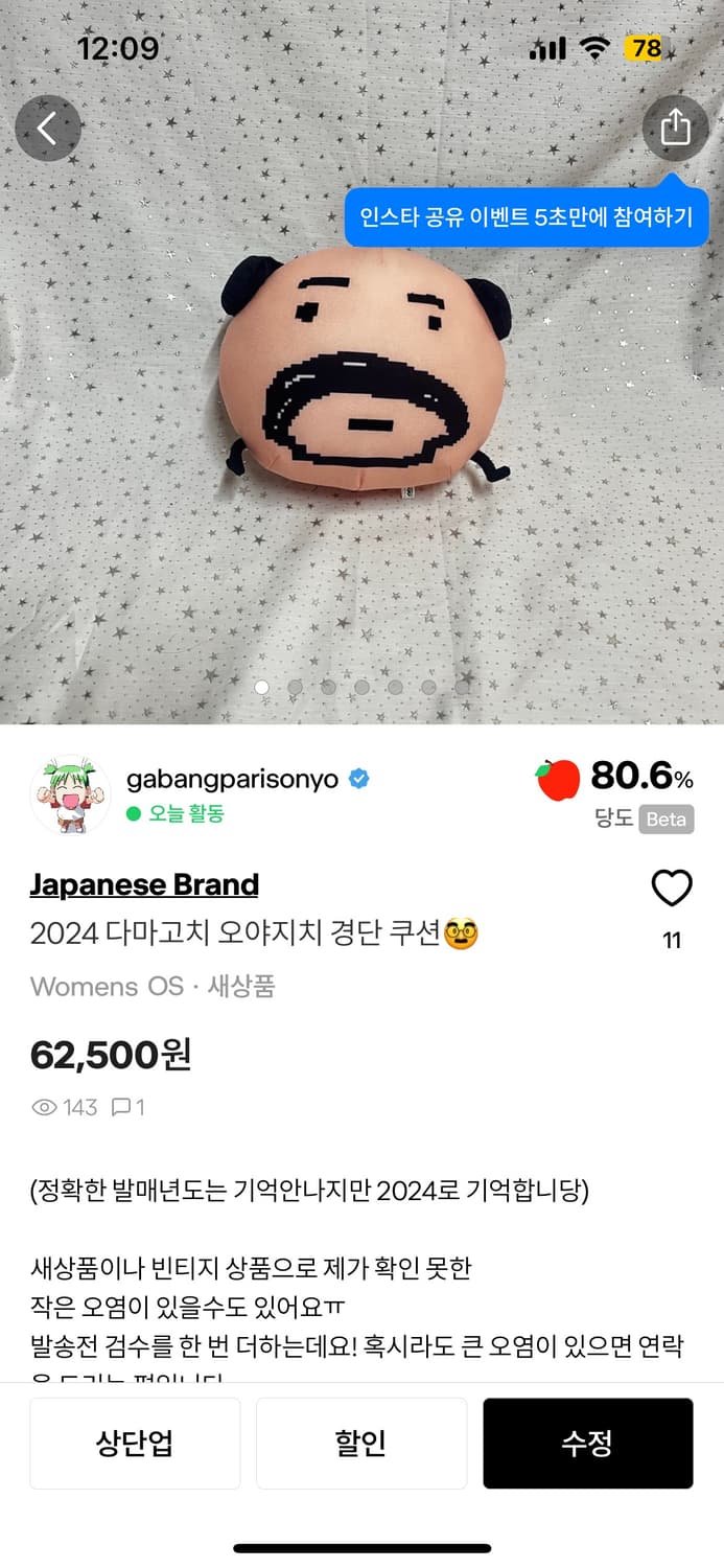 ⭐️ 오야지치 경단쿠션 ⭐️ cu 알택 상품이미지1