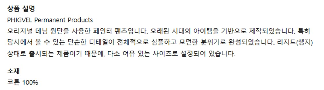 4) 피그벨 데님 페인터 트라우저 상품이미지10