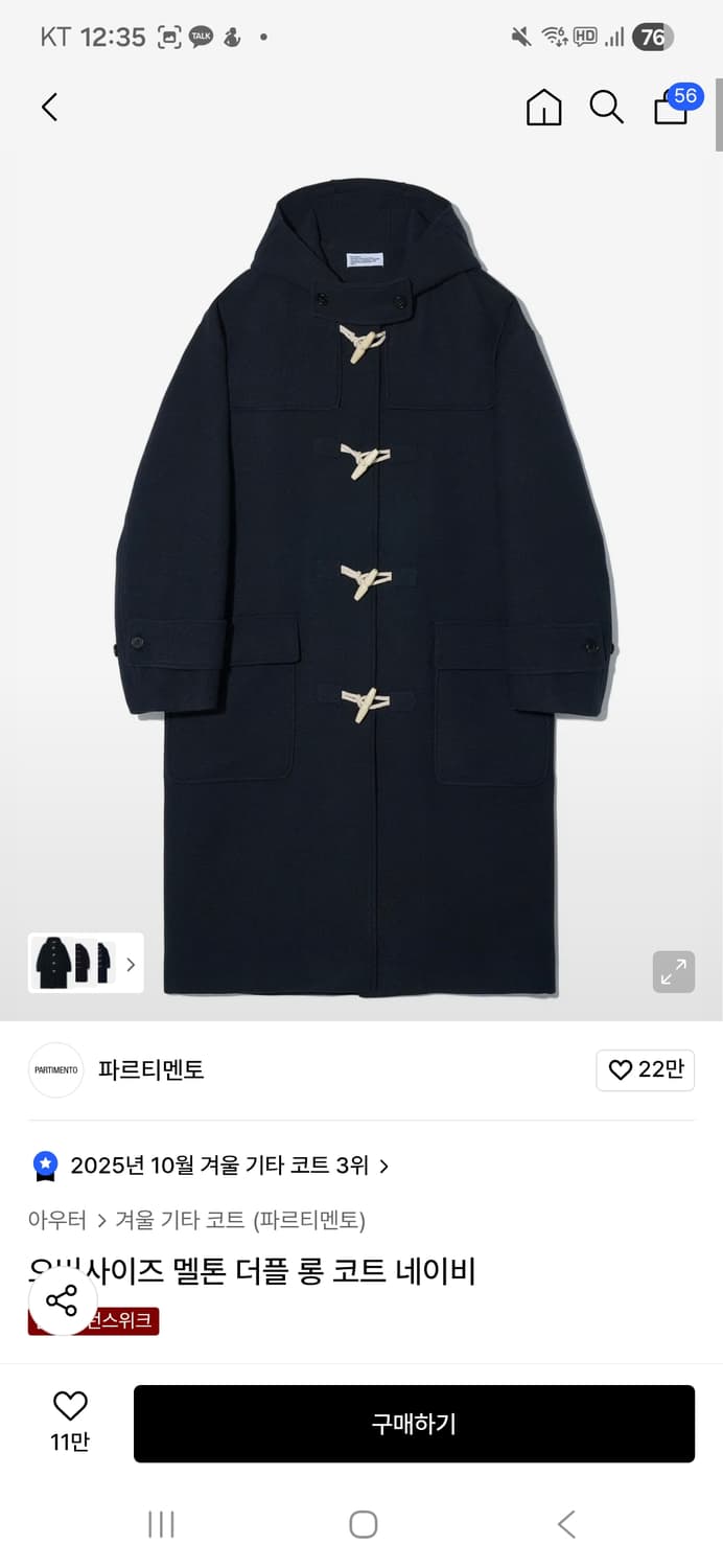 파르티멘토 오버사이즈 멜톤 더플 롱 코트 네이비 s 상품이미지1