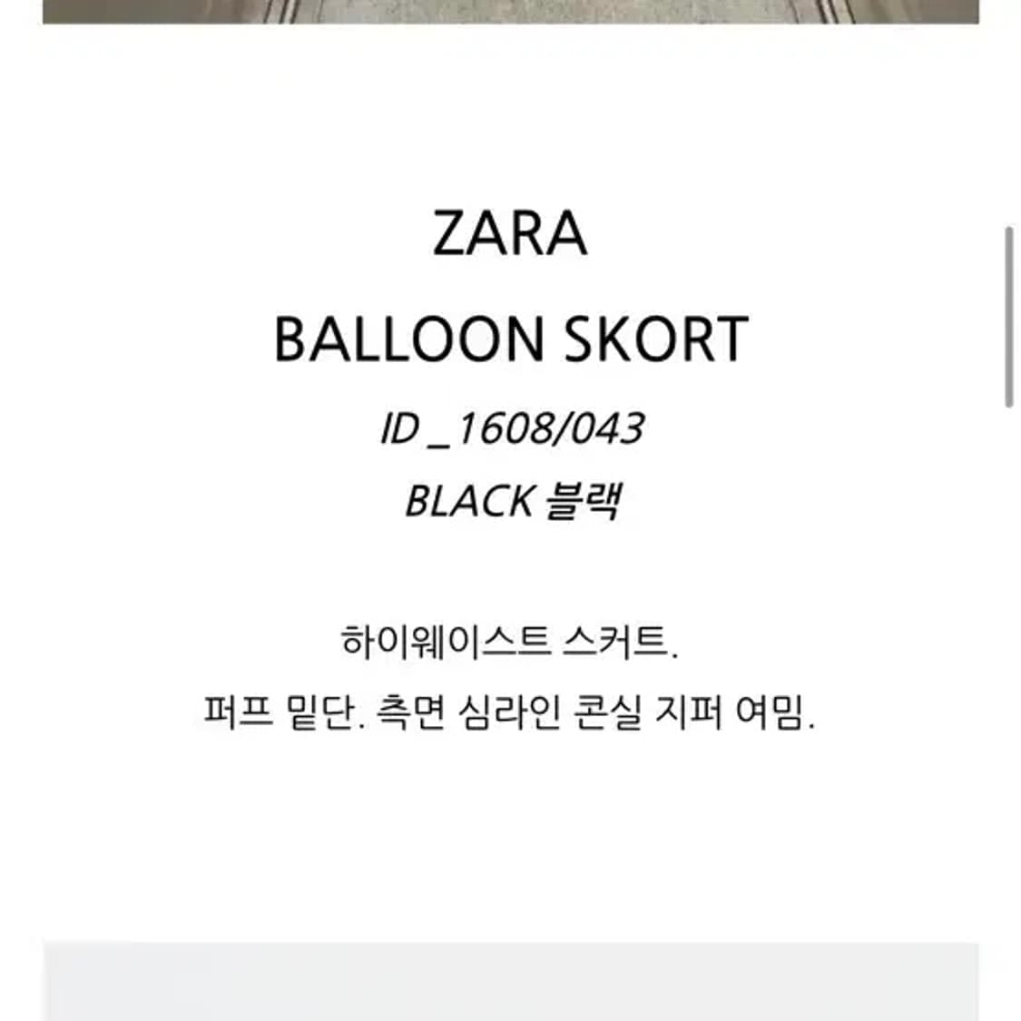 자라 ZARA 벌룬 스커트 팬츠 상품이미지4