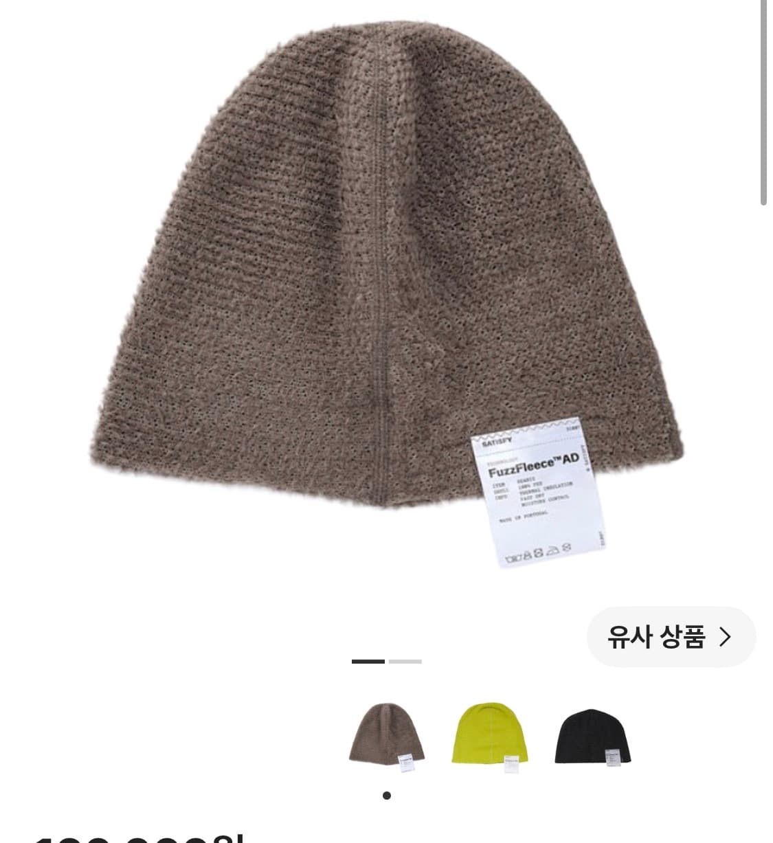 새티스파이 비니 팔콘 상품이미지1