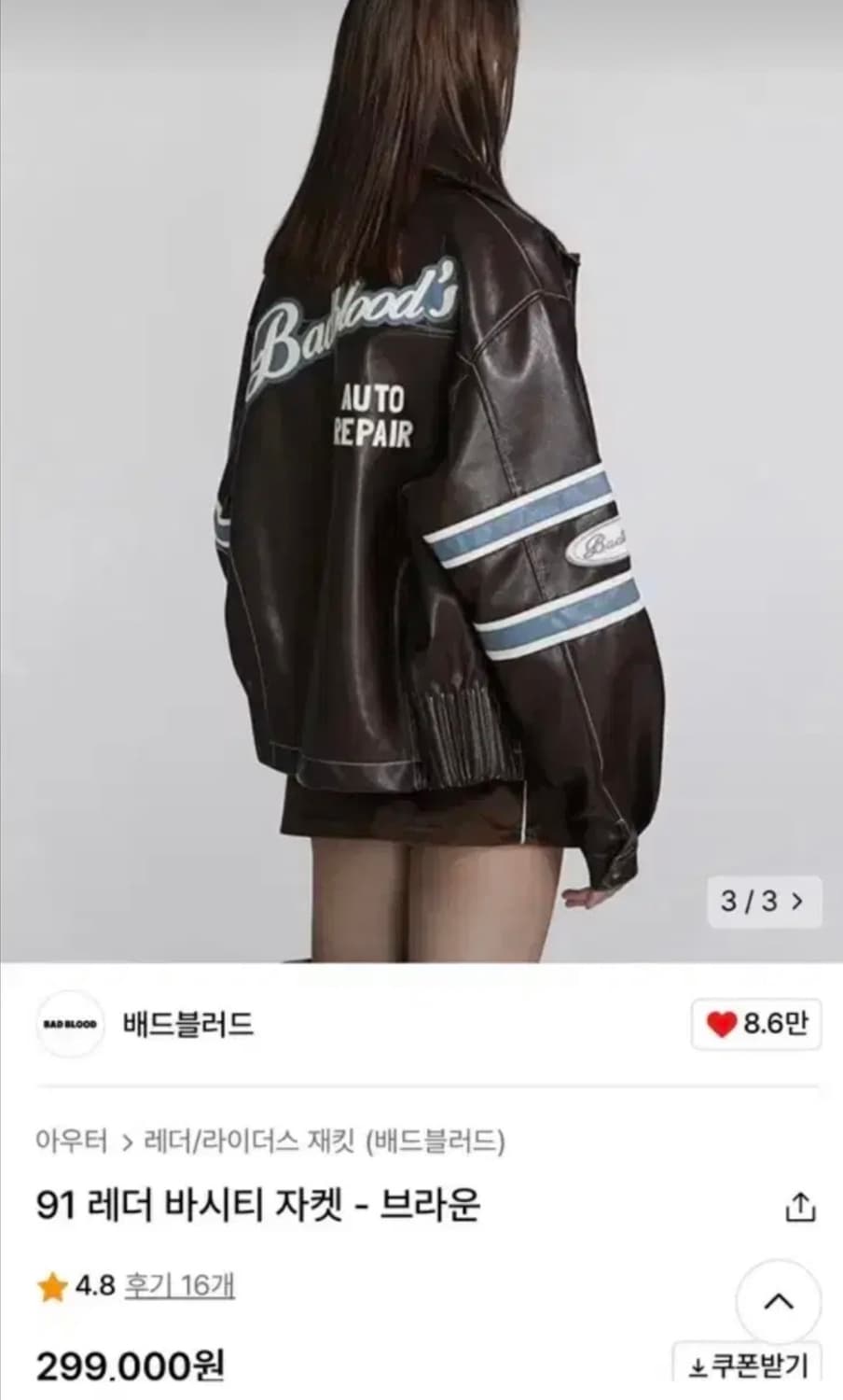 배드블러드 레더 바시티 자켓 브라운 M 상품이미지2