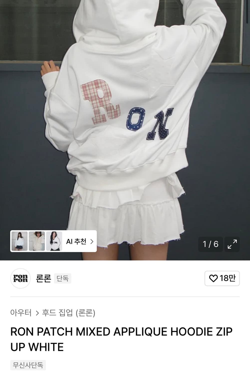 론론 패치 후드집업 화이트 상품이미지1